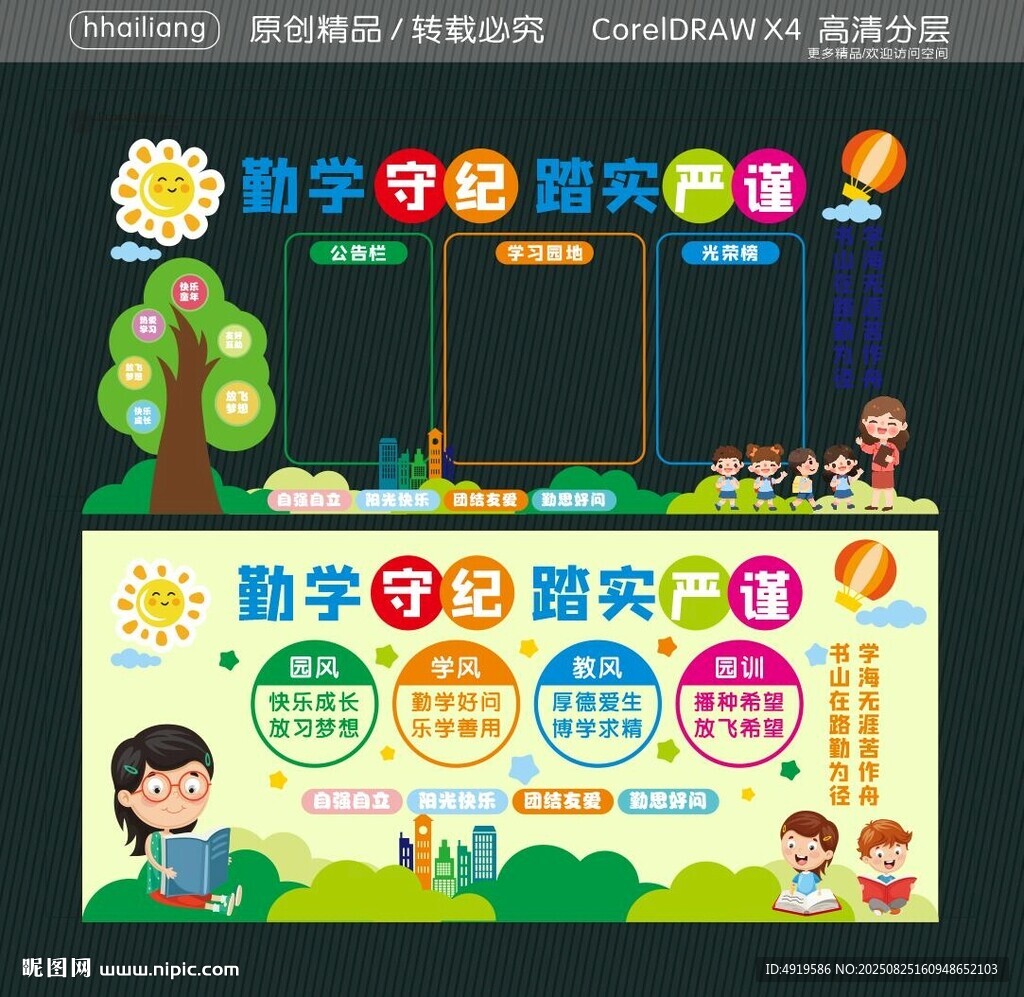 勤學(xué)守紀(jì) 踏實(shí)嚴(yán)謹(jǐn)