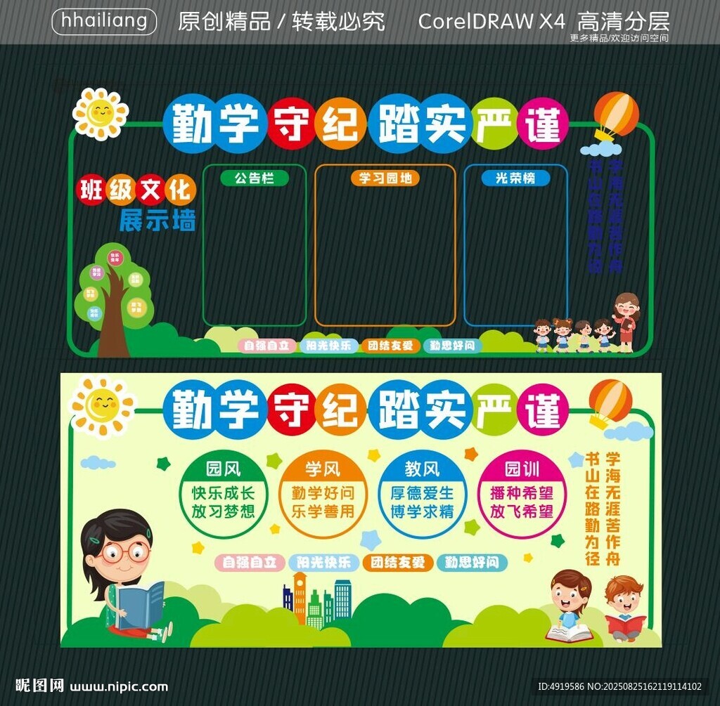 班級文化展示墻