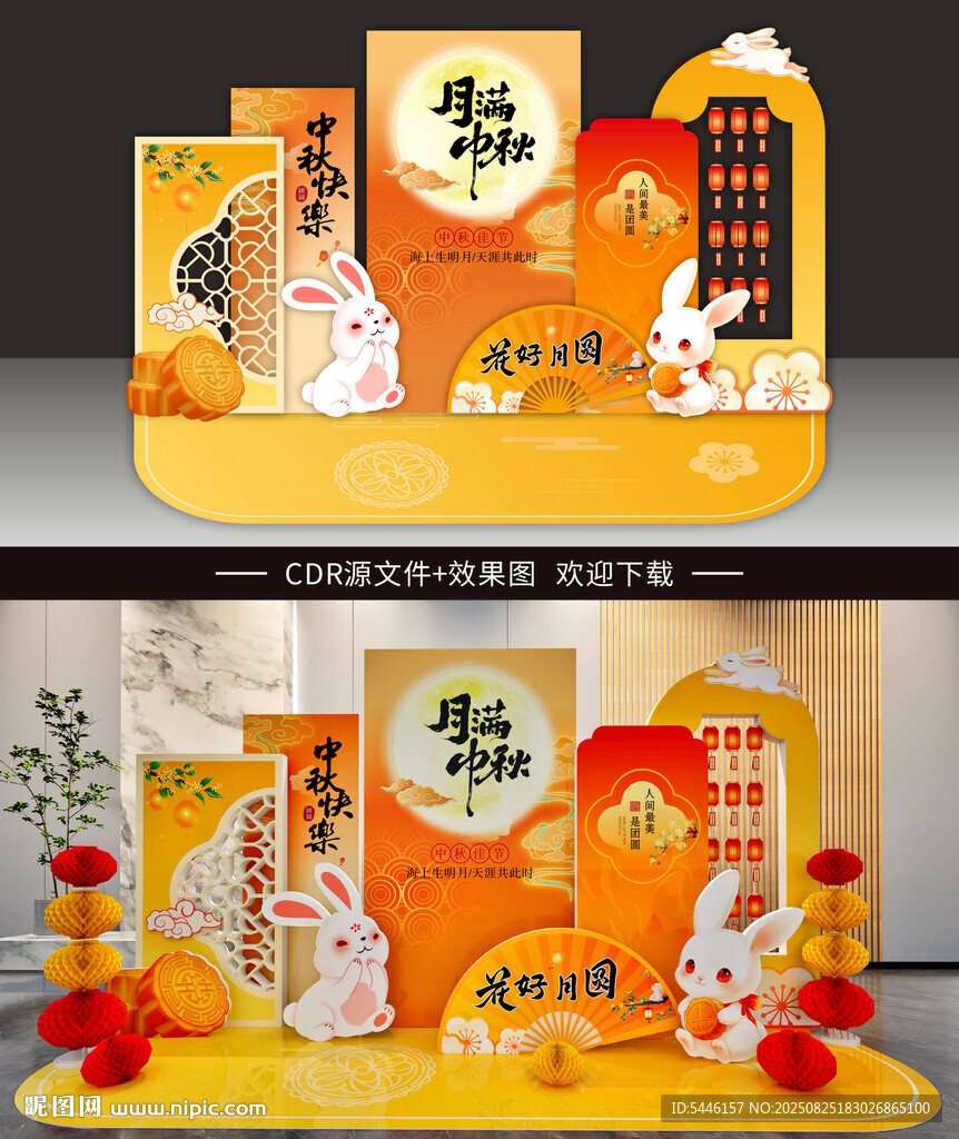 中秋美陳