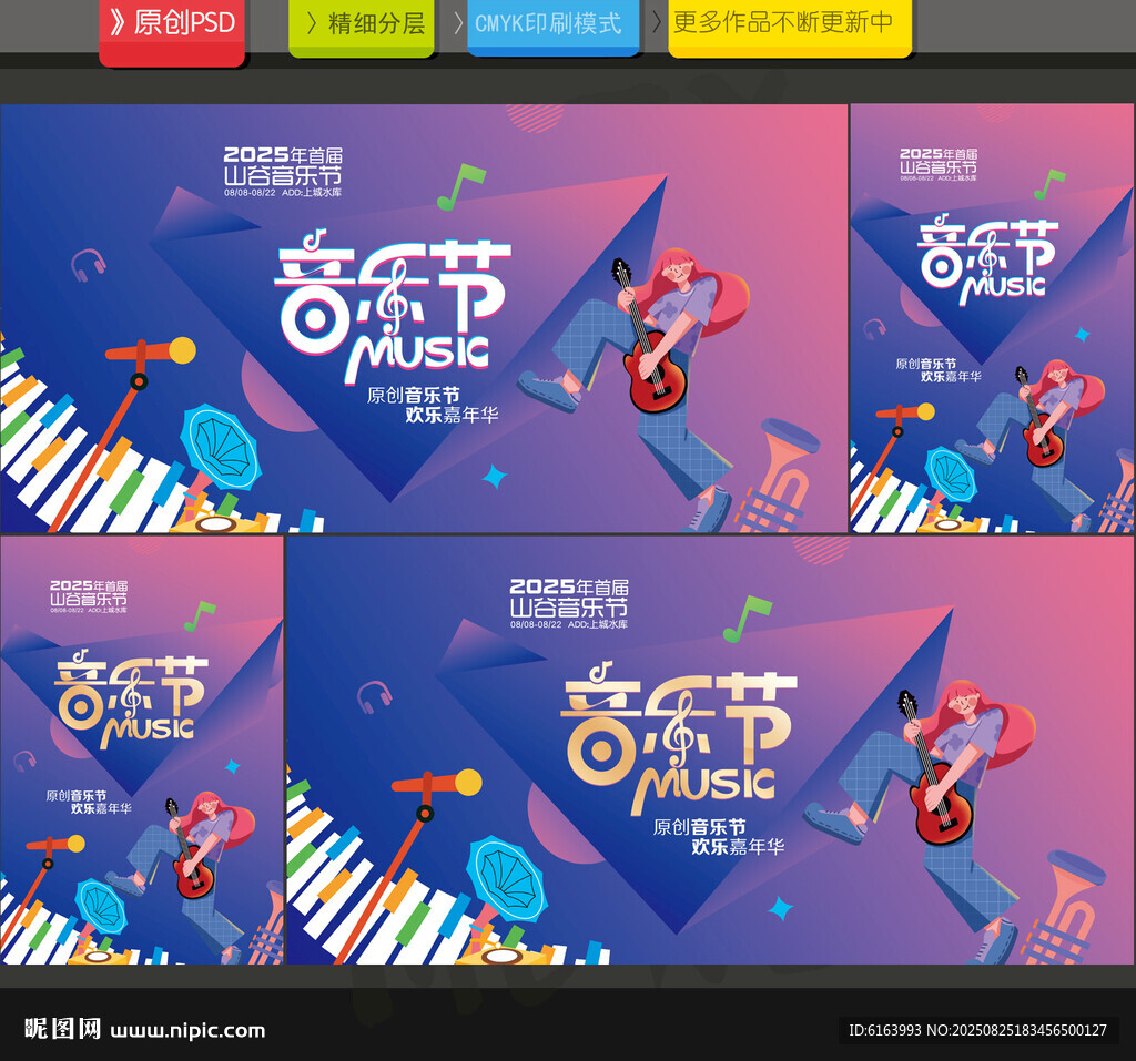 音樂節(jié)