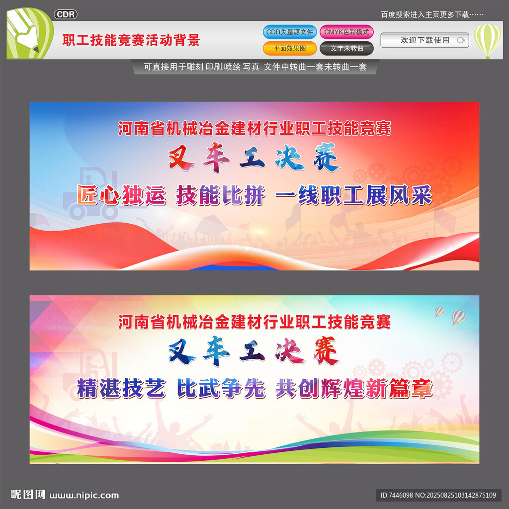 職工技能競賽活動(dòng)背景