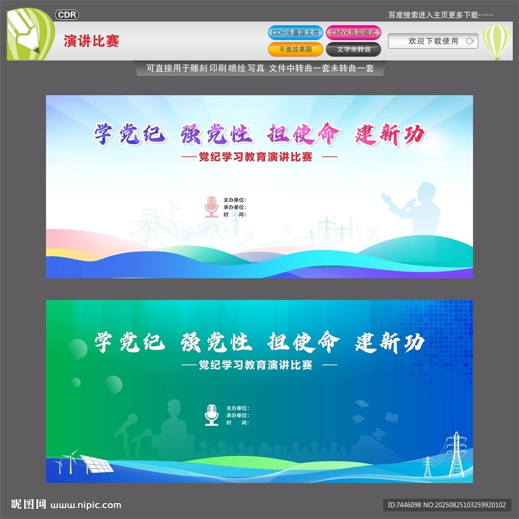 演講比賽