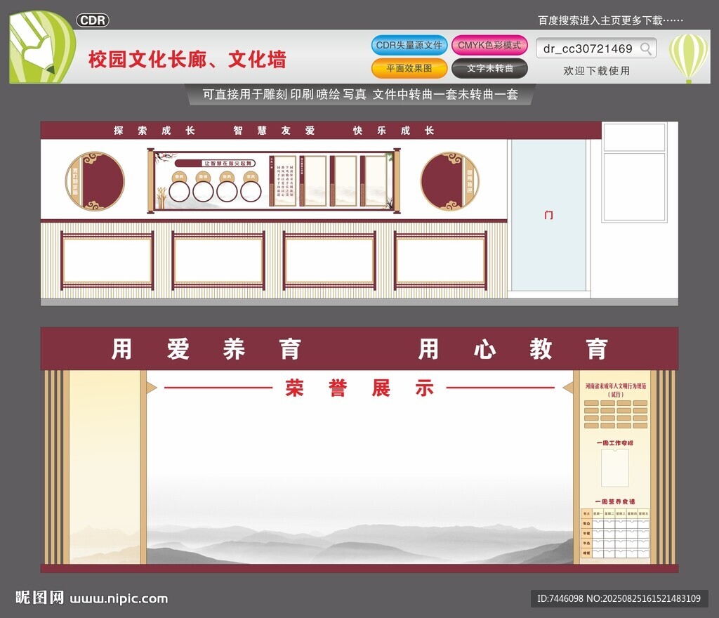 校園文化長廊文化墻