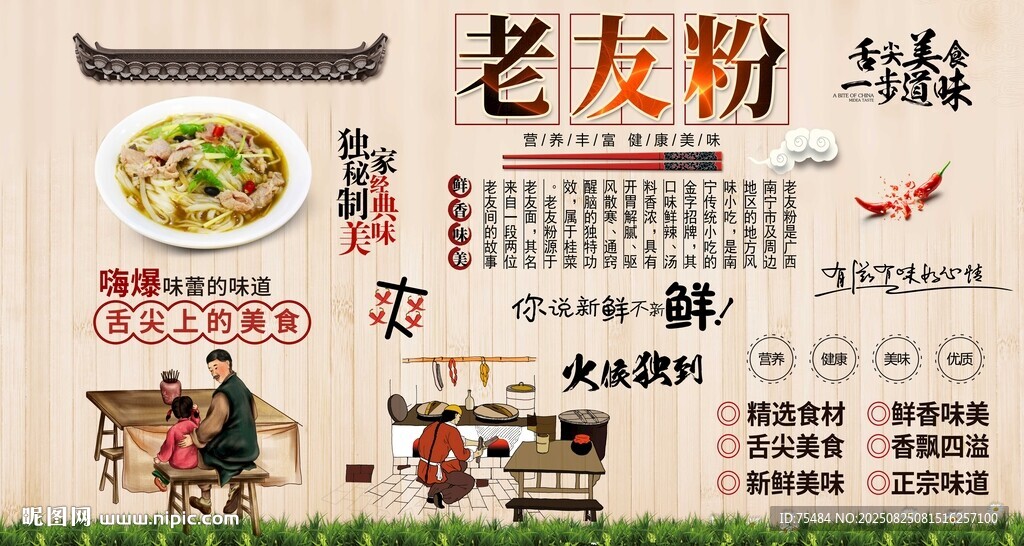 老友粉
