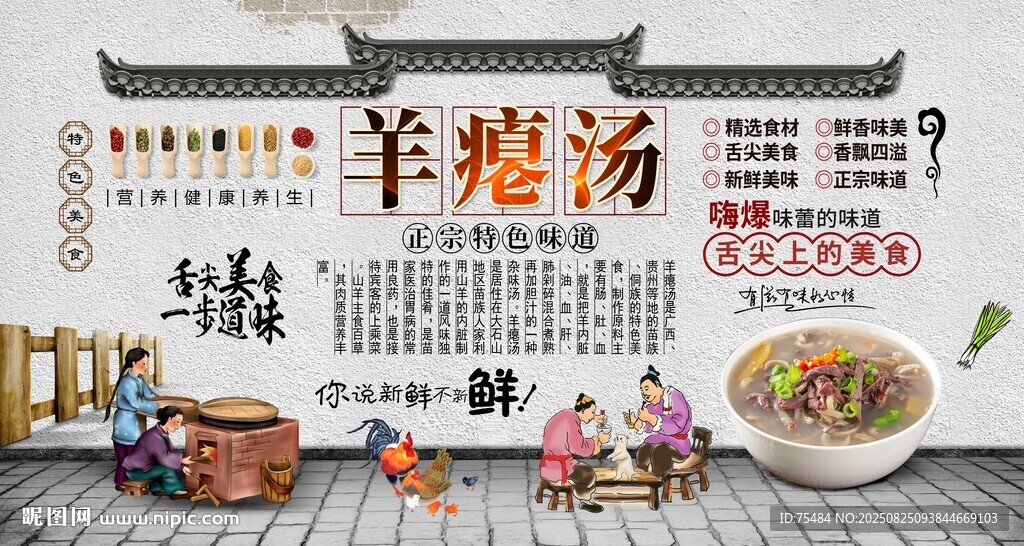 羊癟湯