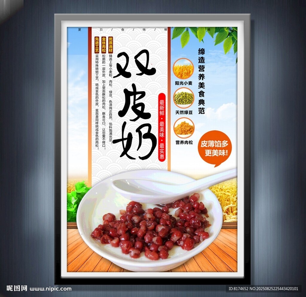 雙皮奶