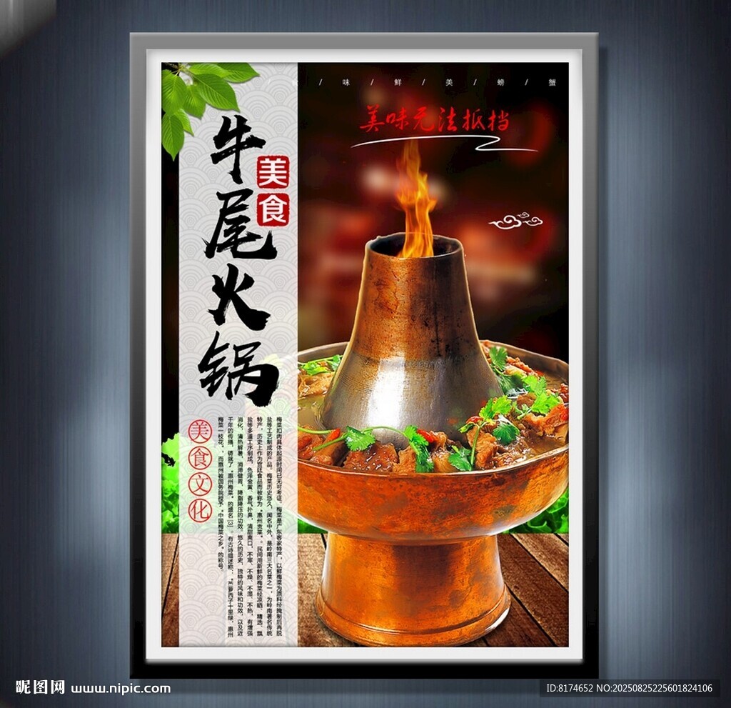 牛尾火鍋