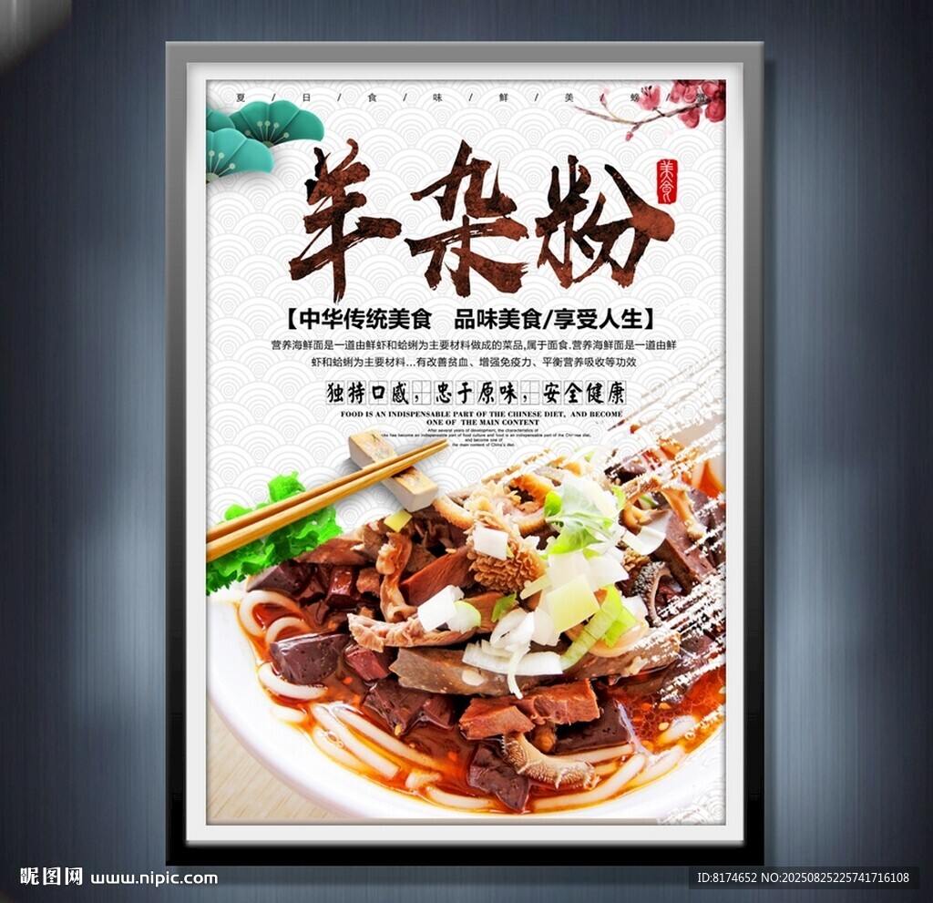 牛雜粉
