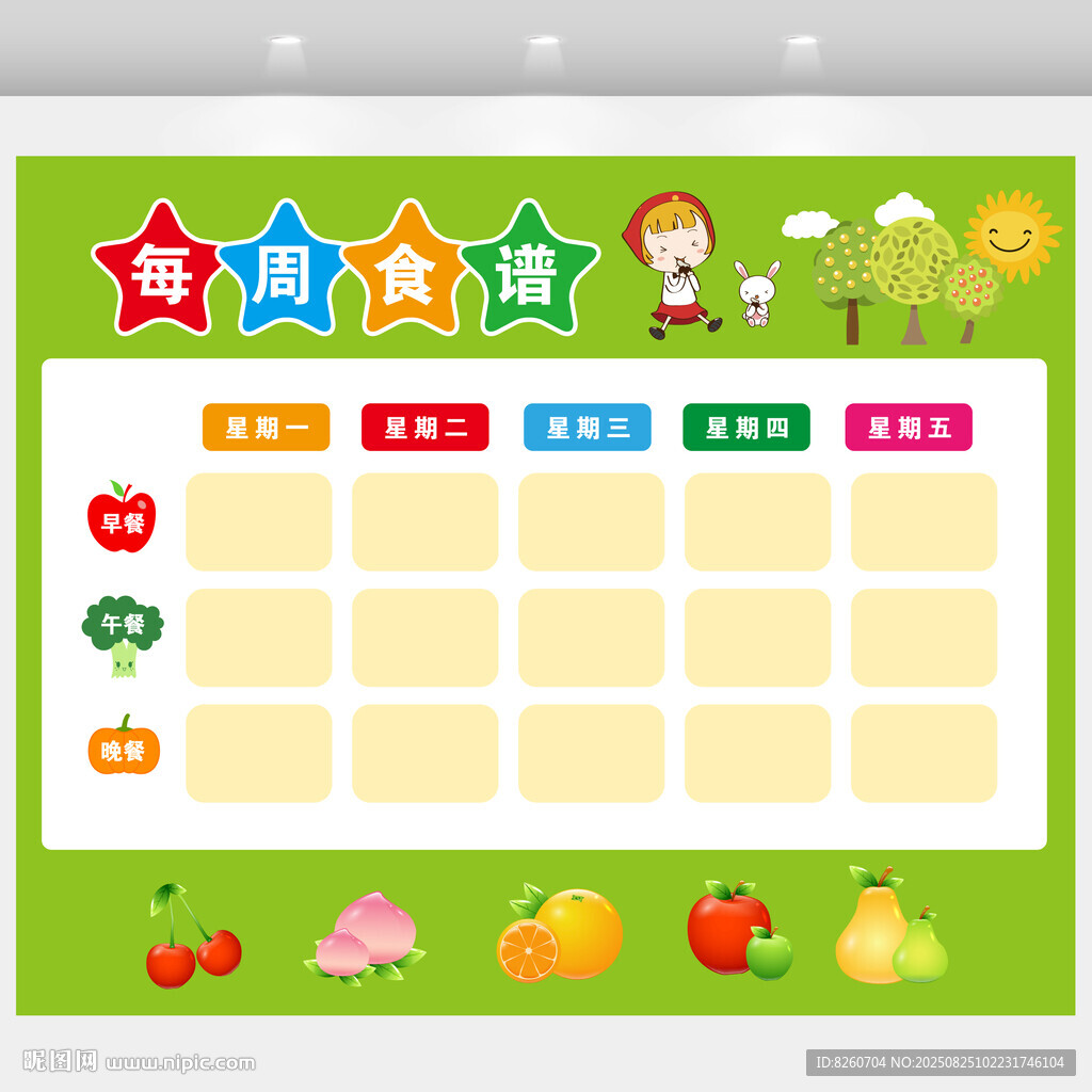 幼兒園食譜