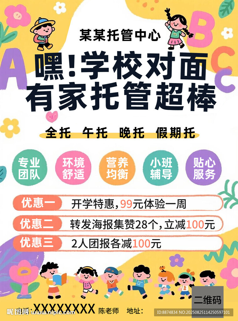 學(xué)校對面家托管超棒啦