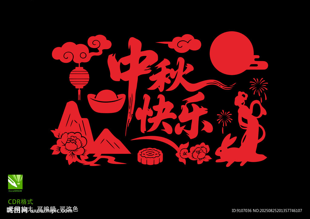 中秋快樂(lè)