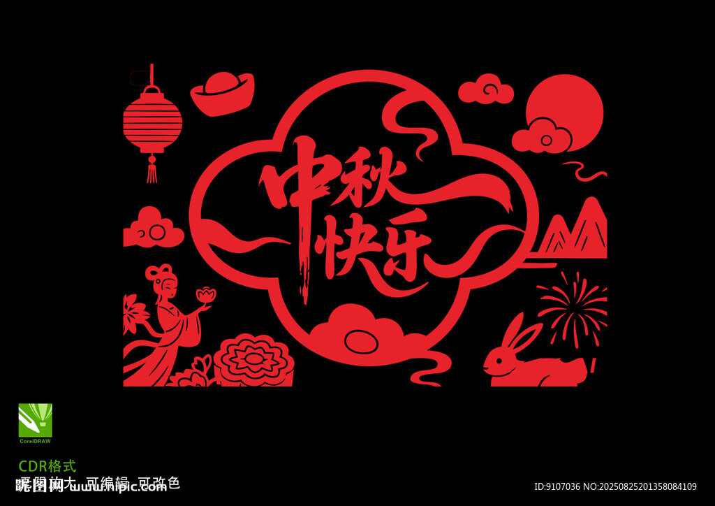 中秋快樂(lè)