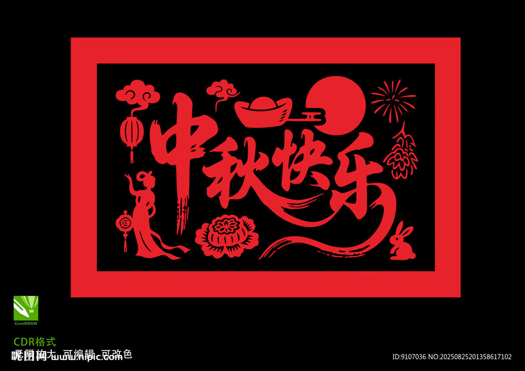 中秋快樂 