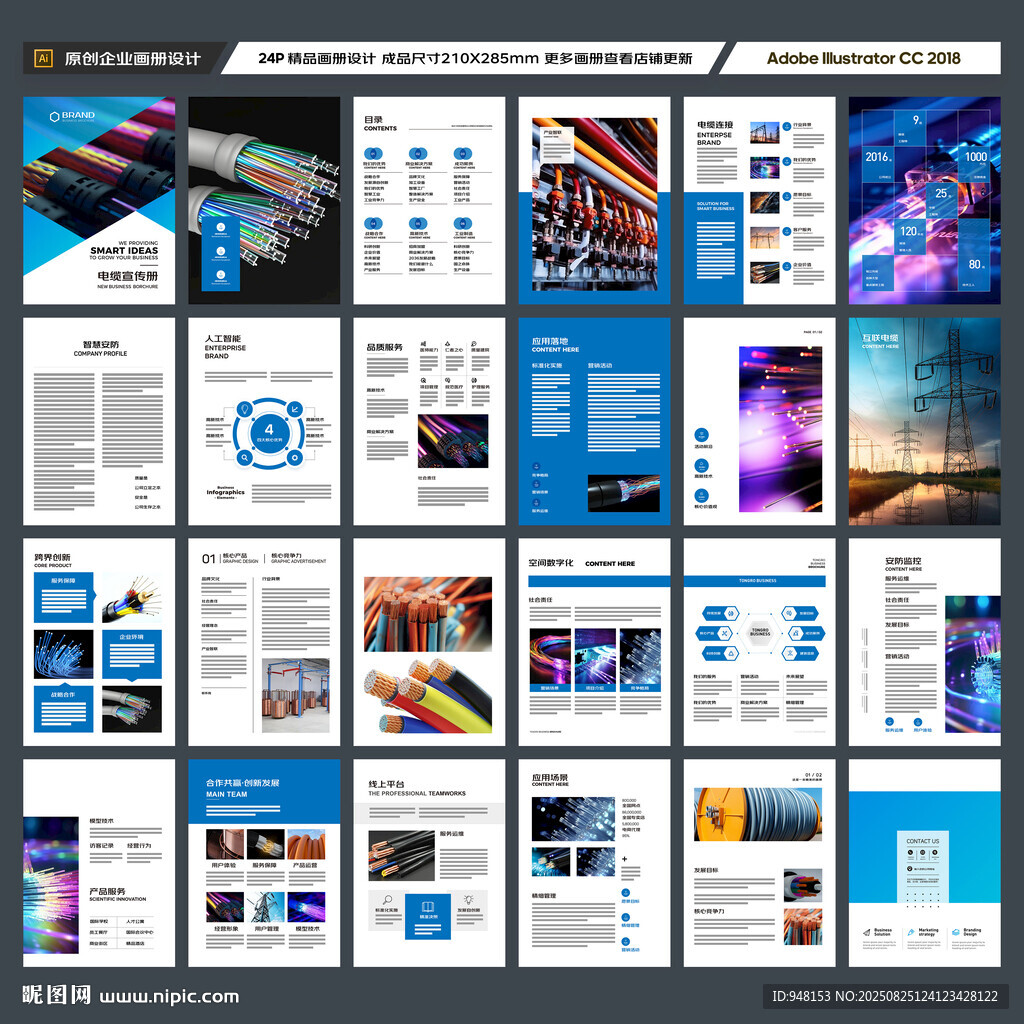 藍(lán)色電纜畫冊(cè)
