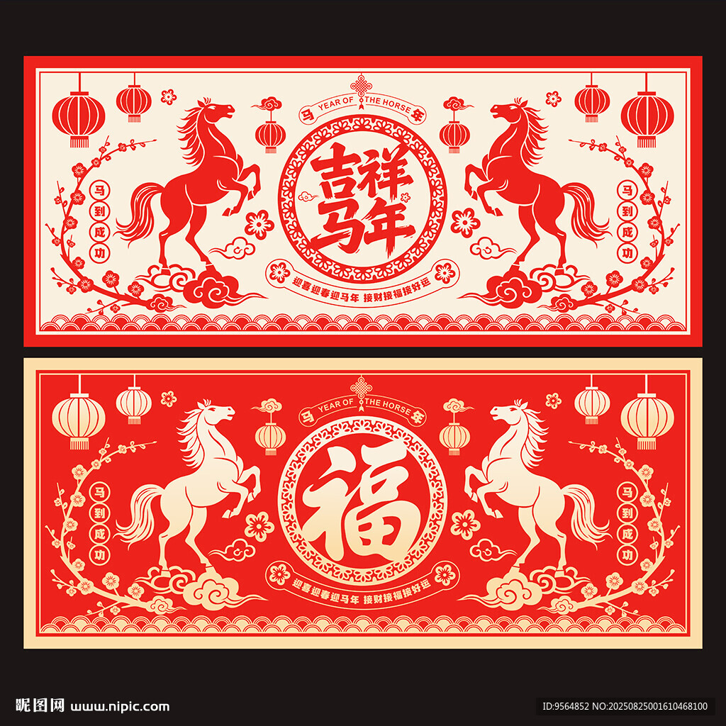馬年