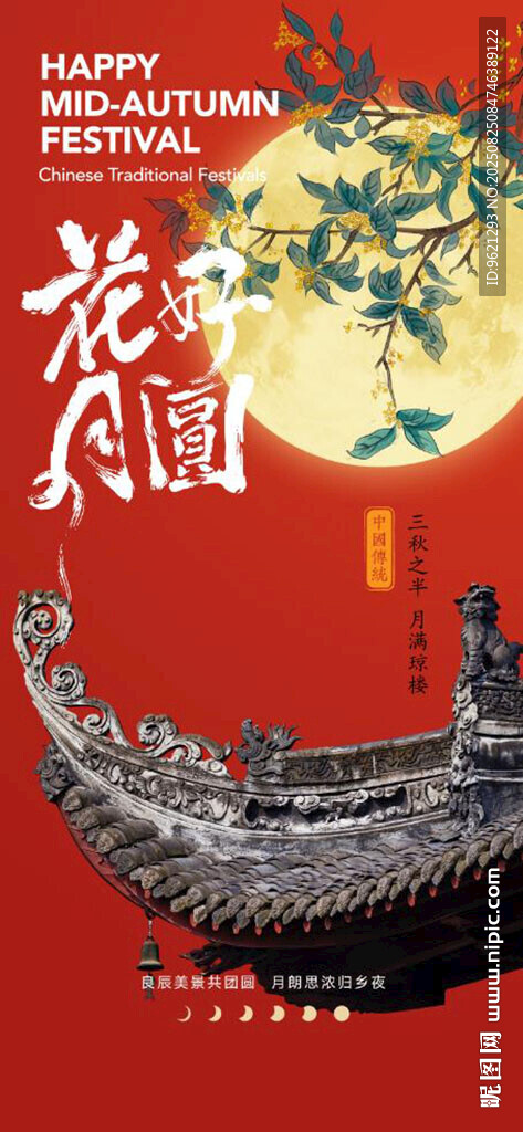 中秋海報圖片
