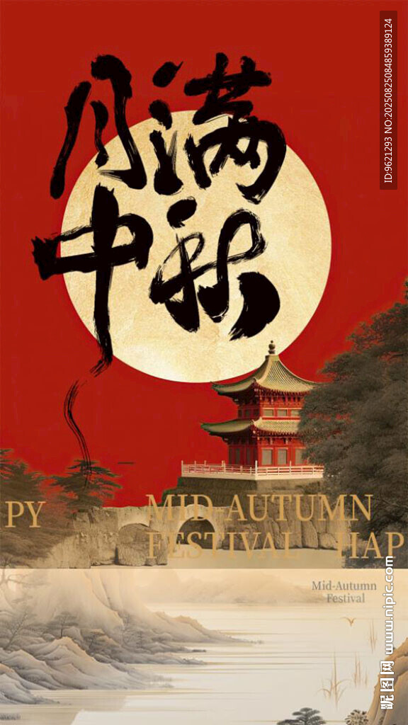 中秋海報(bào)圖片