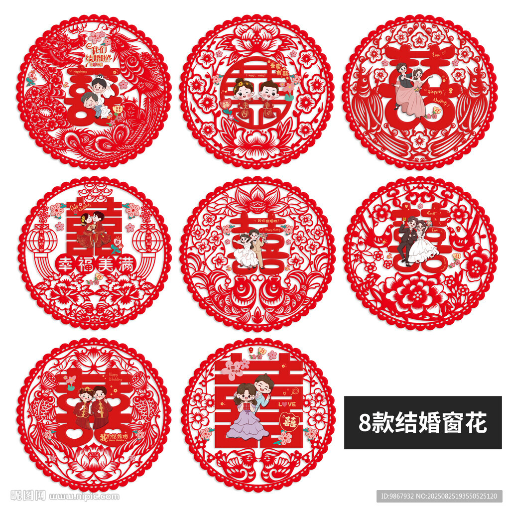 結婚窗花