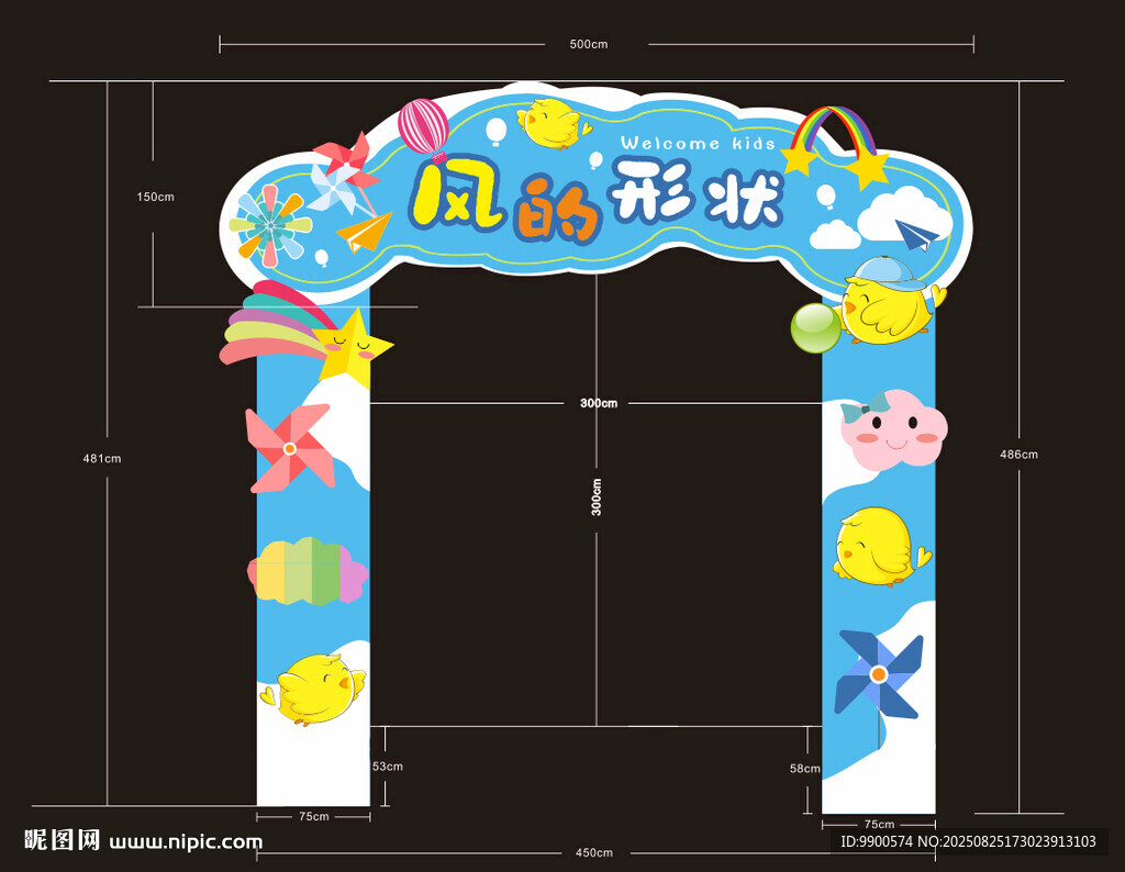 兒童歡樂主題拱門裝飾