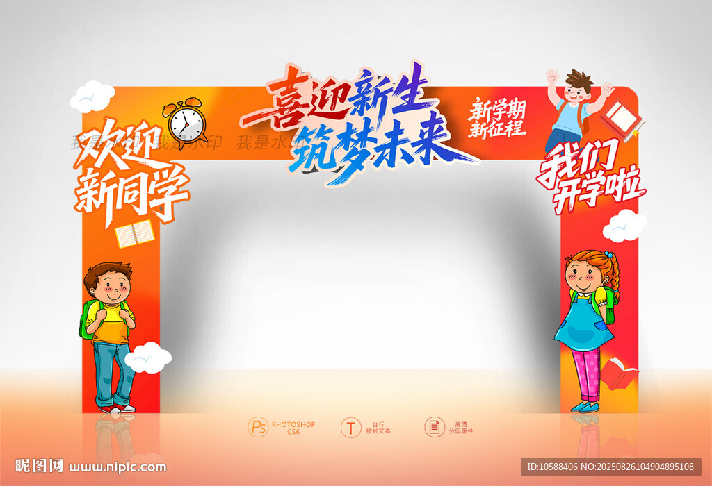 入學(xué)開學(xué)拱門
