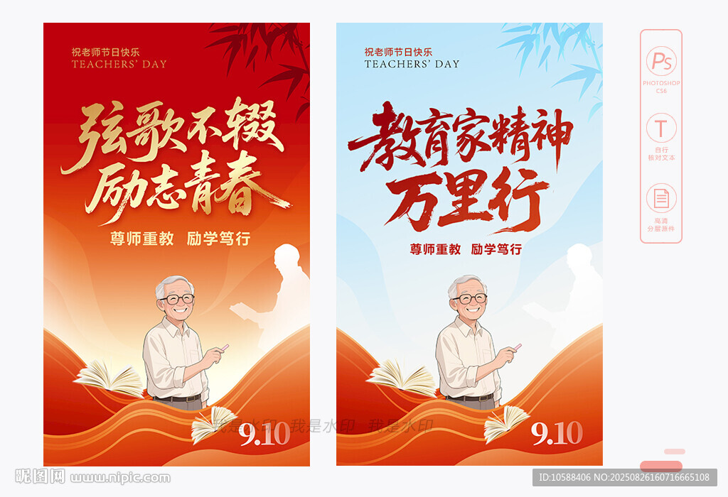 教師節(jié)海報