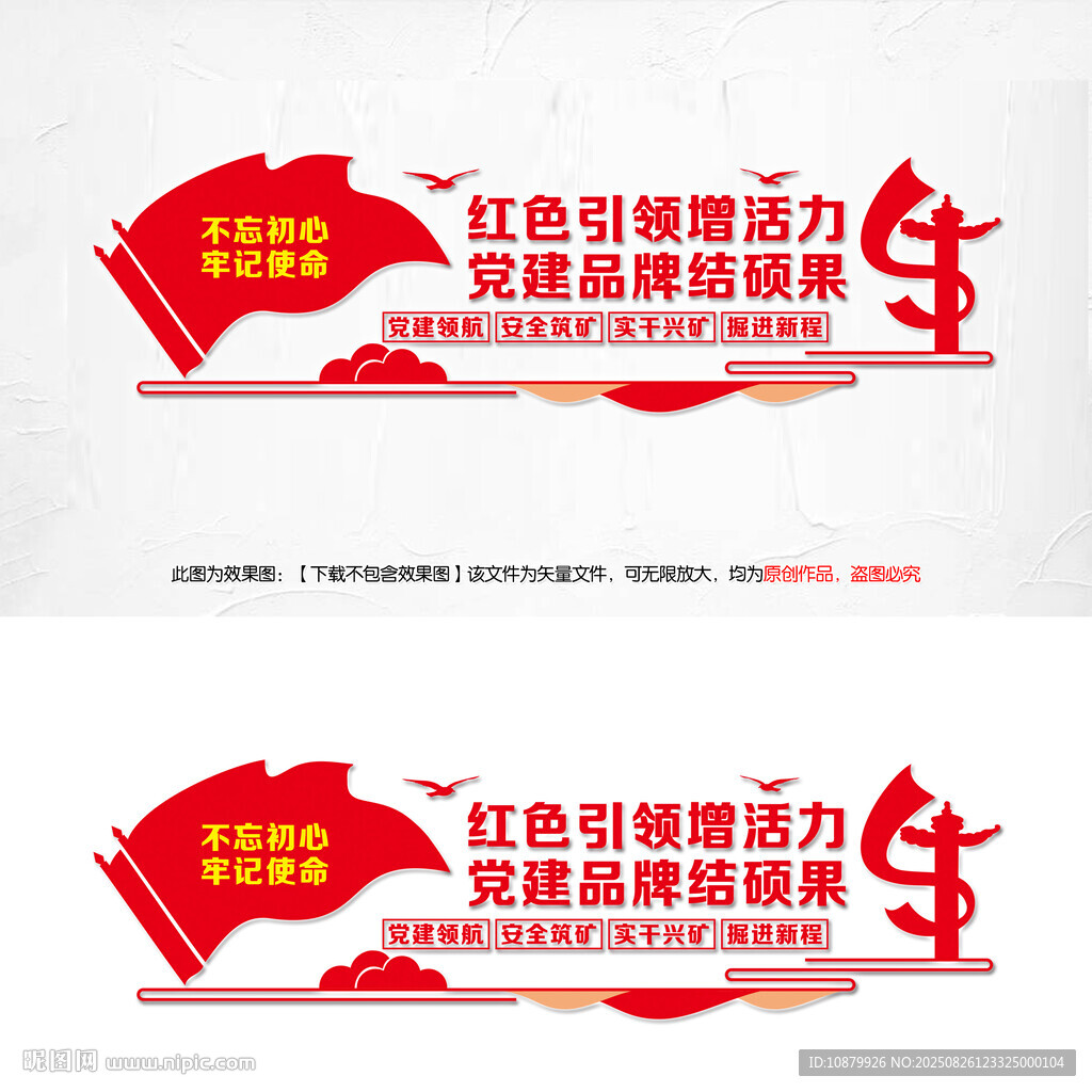 煤礦企業(yè)黨建文化墻設計效果圖