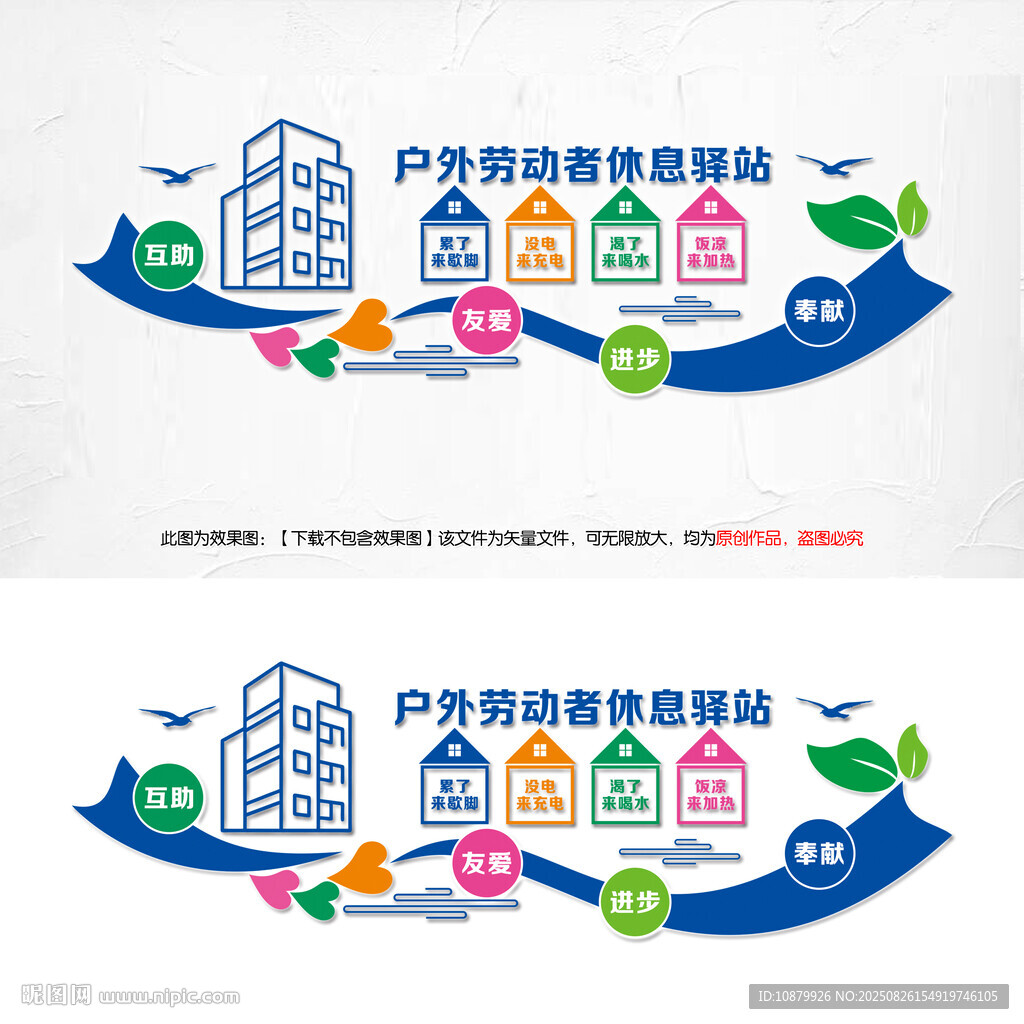 戶外勞動(dòng)者休息驛站