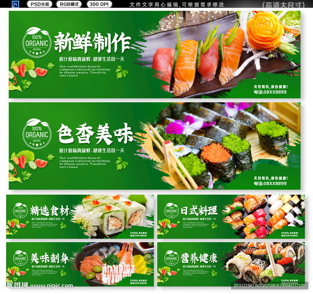 日本料理