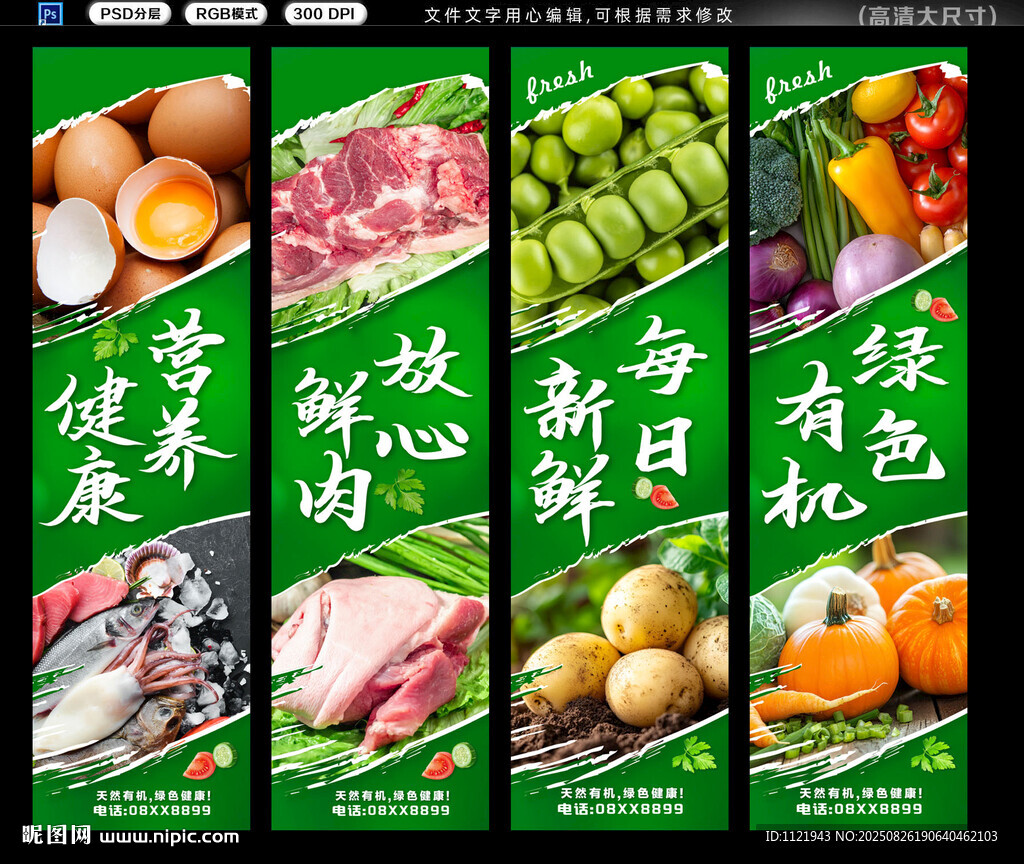 生鮮店招牌