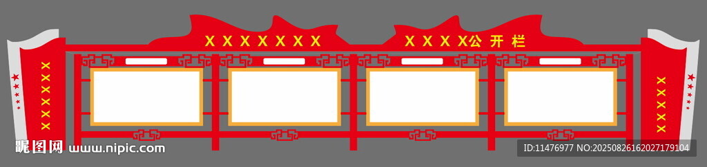 黨政宣傳欄