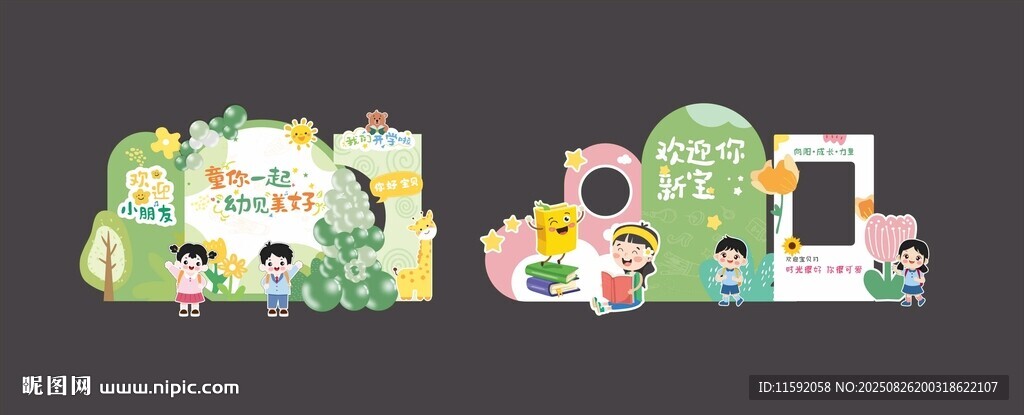 幼兒園開學(xué)美陳