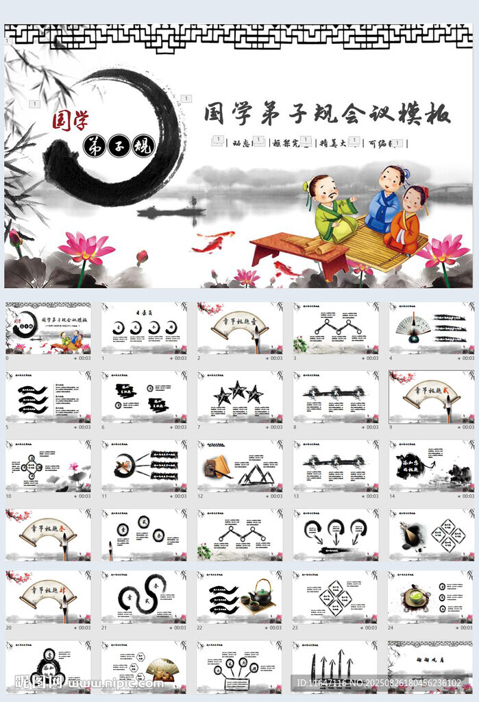 傳統(tǒng)禮儀傳統(tǒng)文化動態(tài)PPT模板