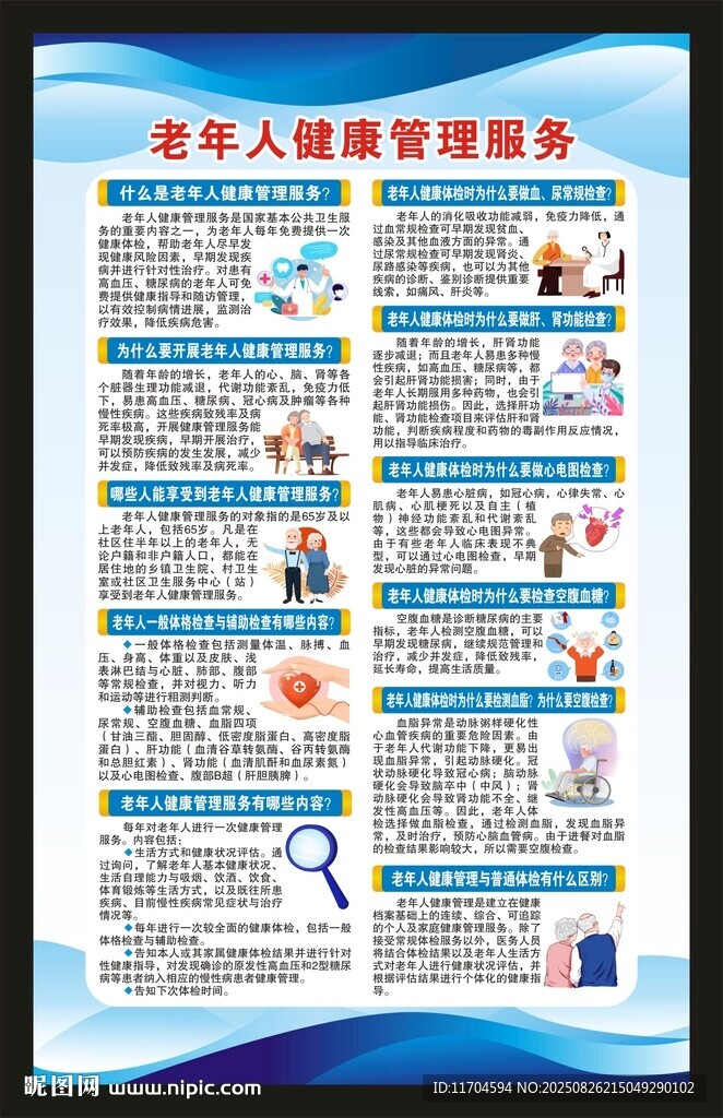 老年人健康管理服務(wù)海報(bào)