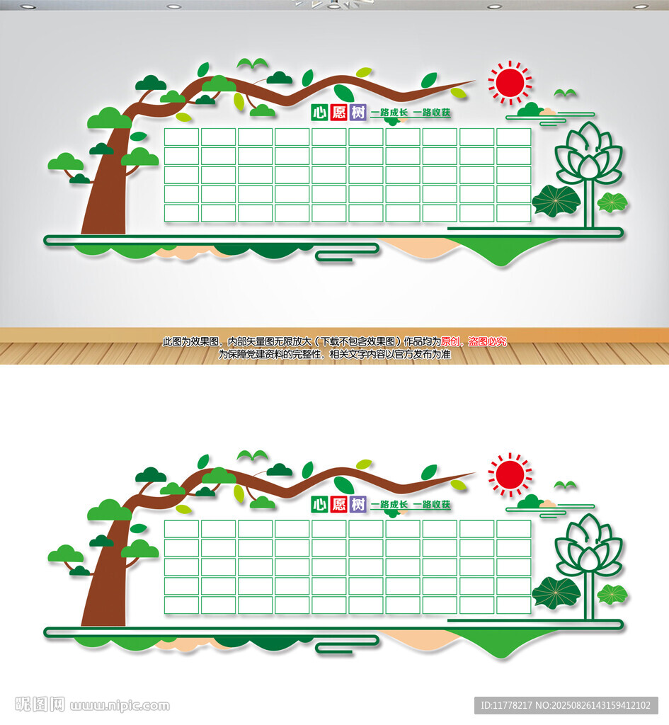 心愿樹照片墻