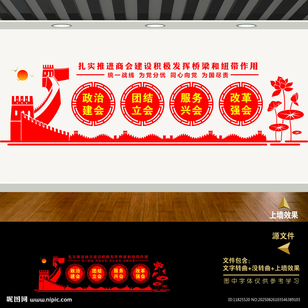 工商聯(lián)文化墻