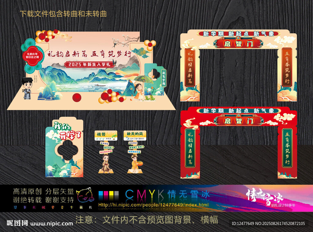 國風(fēng)開學(xué)美陳