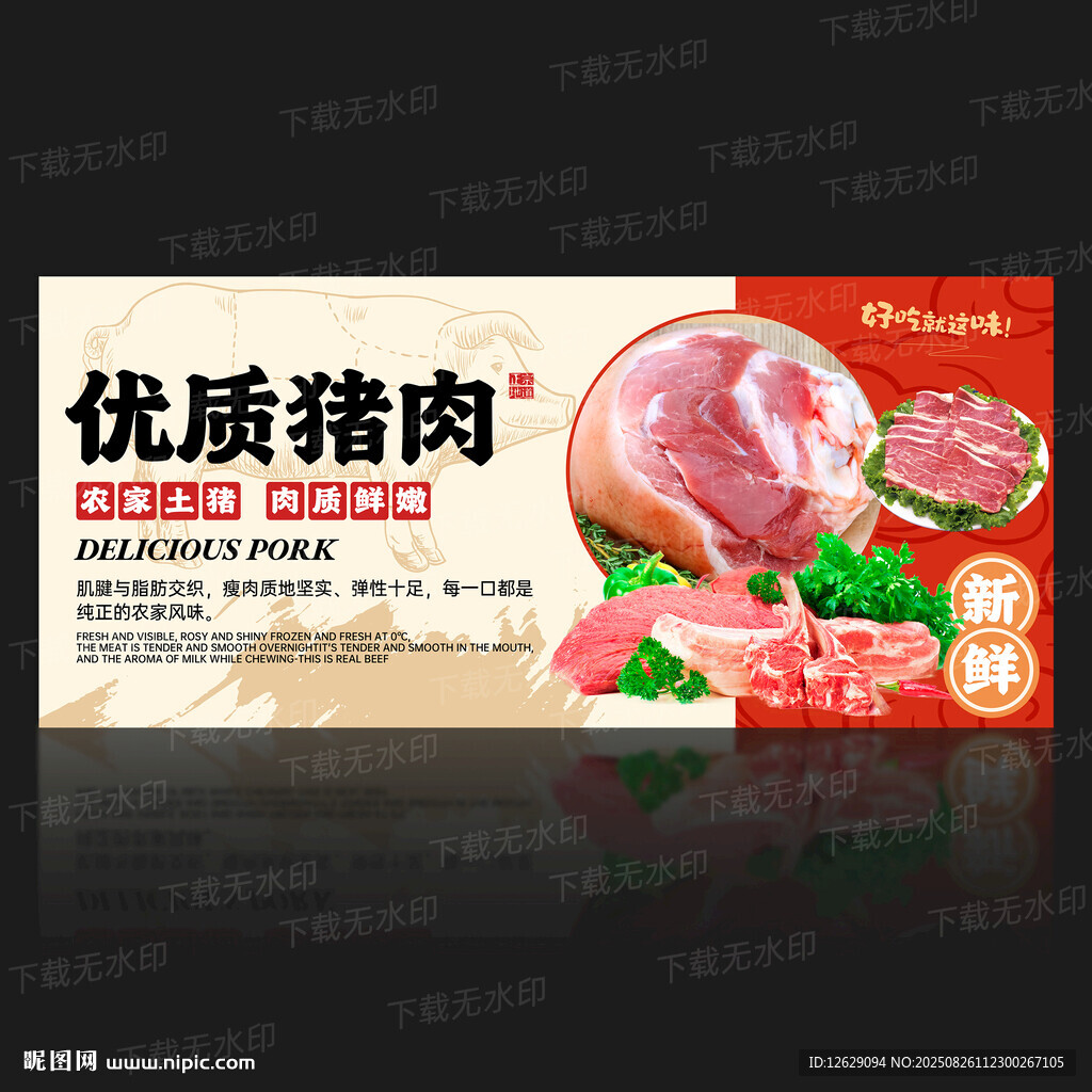 豬肉海報