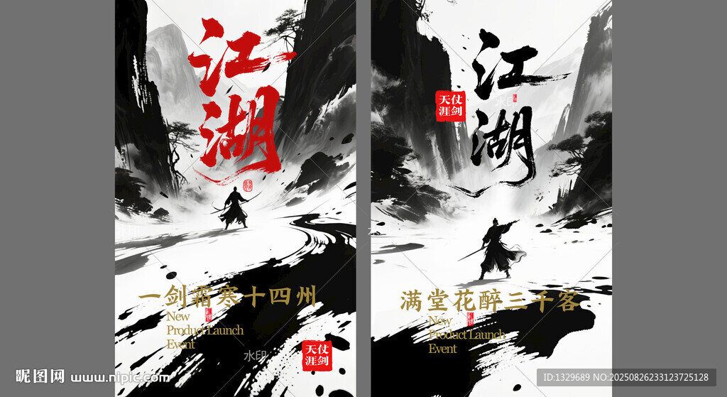 江湖海報