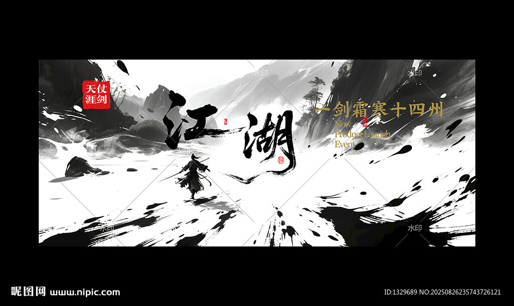 江湖