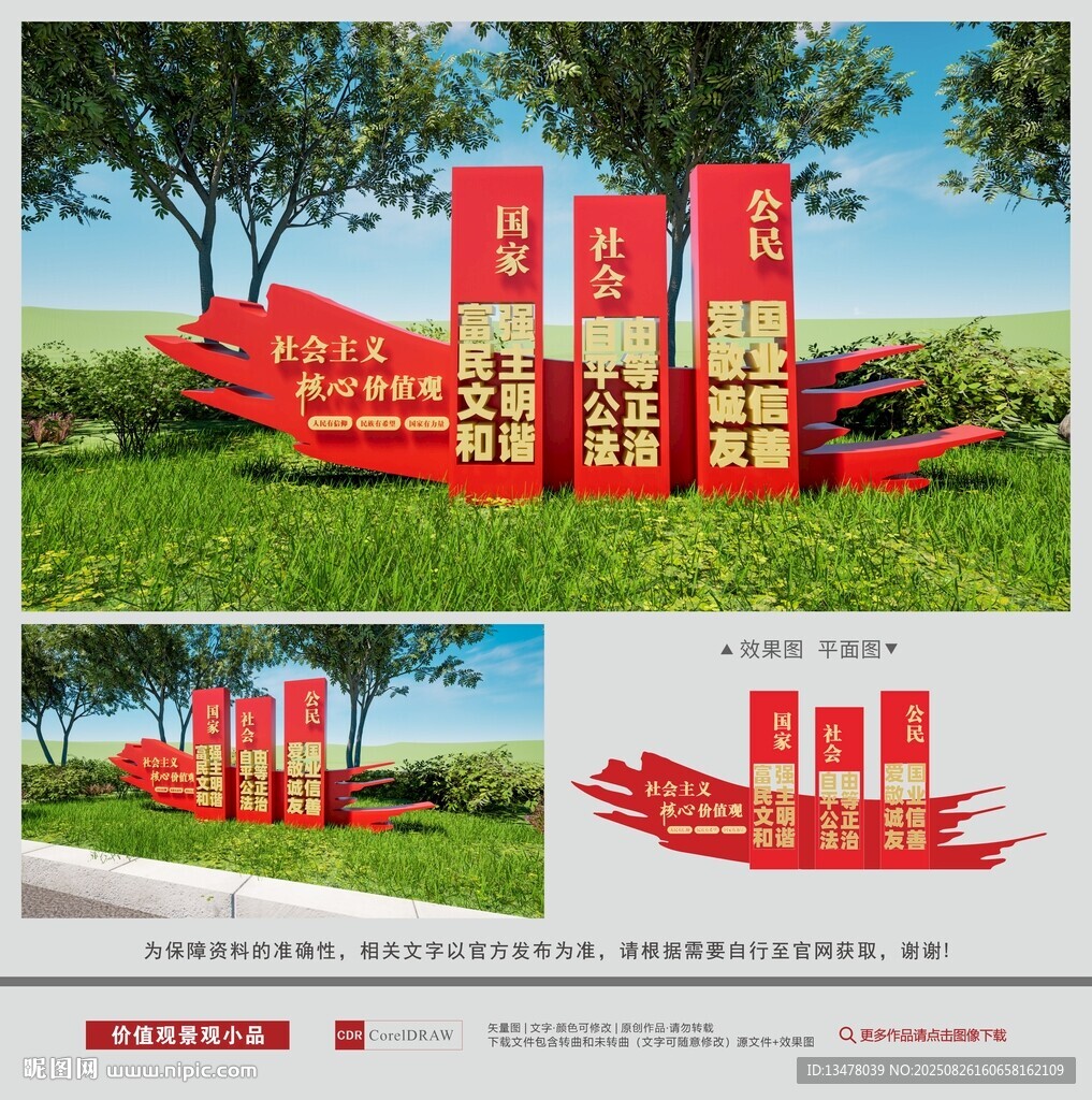 核心價(jià)值觀雕塑