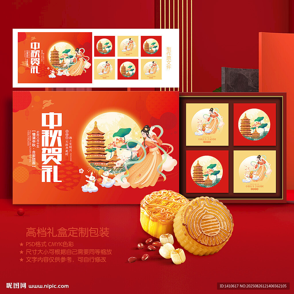 中秋月餅禮盒