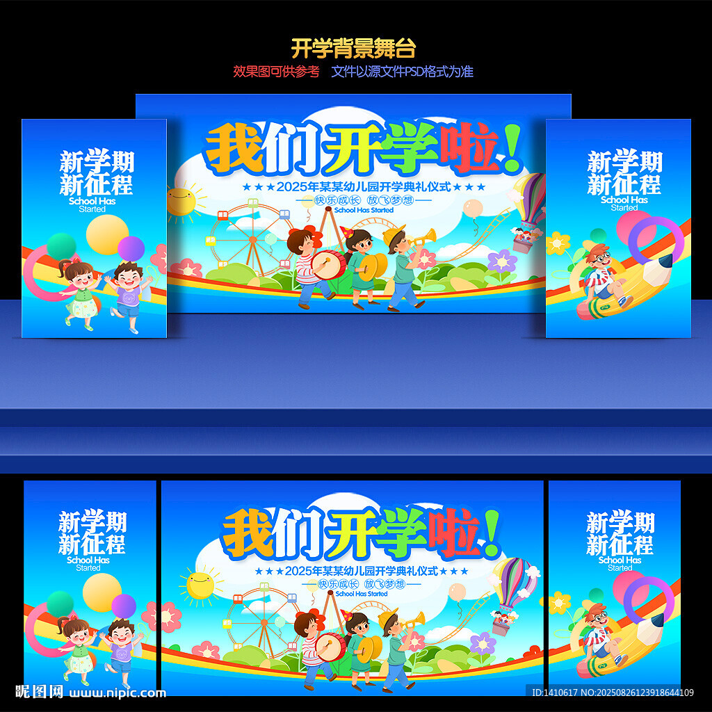 開學(xué)典禮舞臺