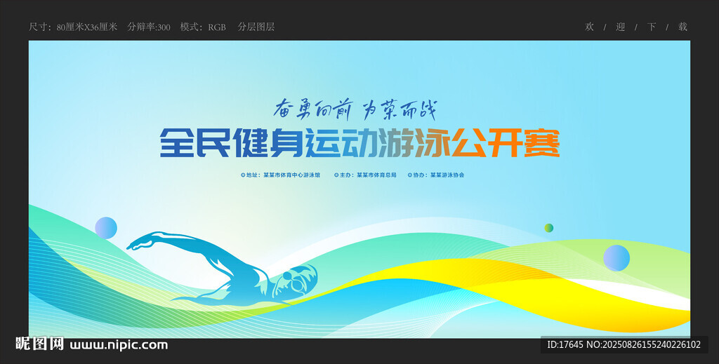 游泳比賽