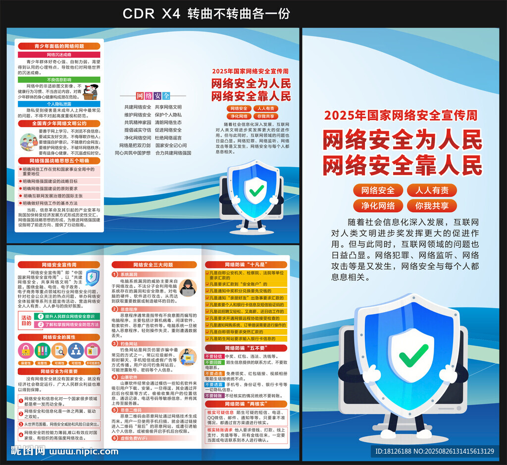 2025網(wǎng)絡(luò)安全宣傳周三折頁