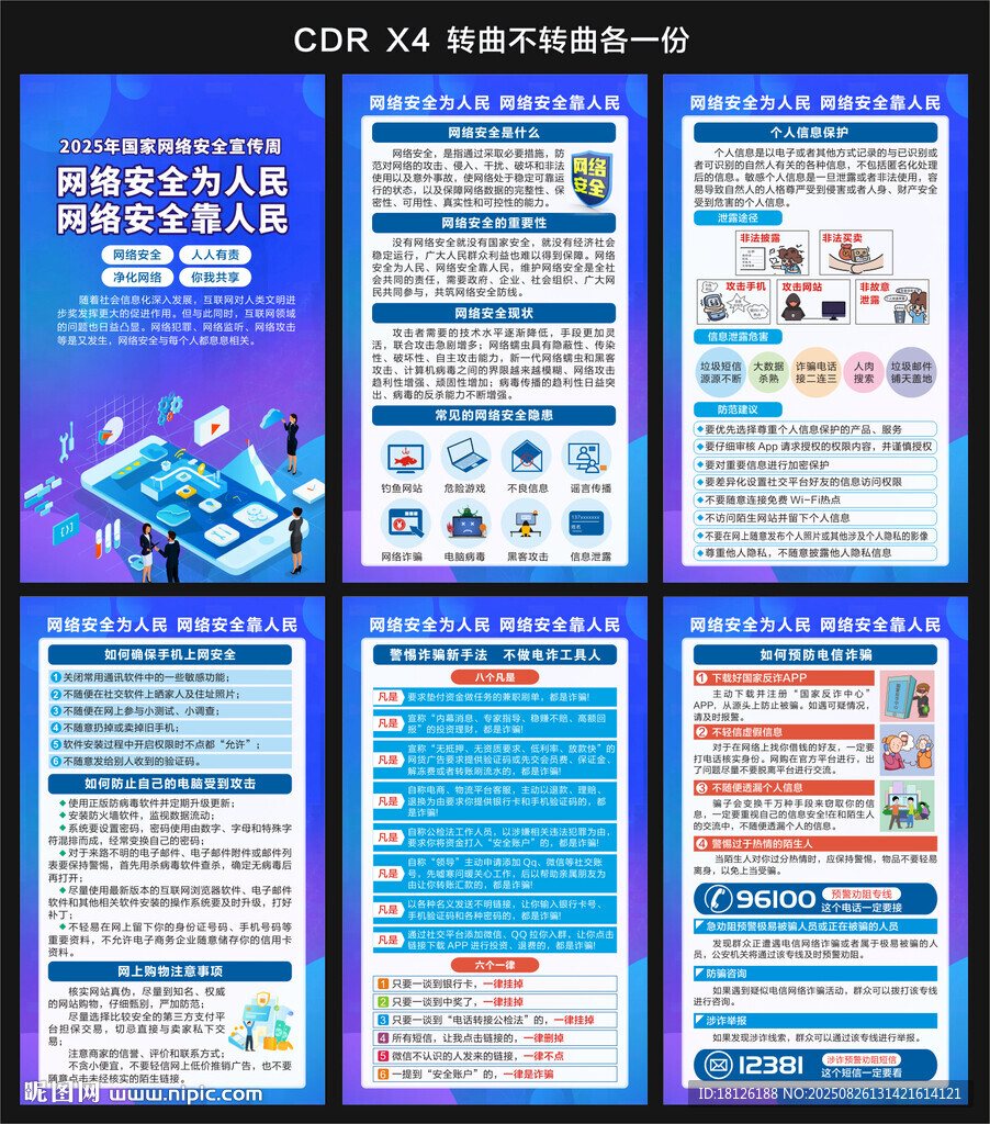 2025網(wǎng)絡(luò)安全宣傳周海報 