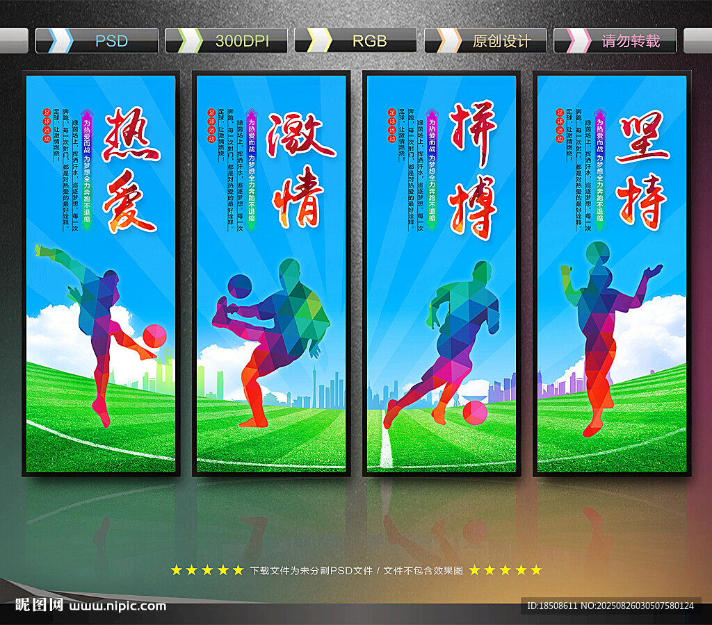 足球展板