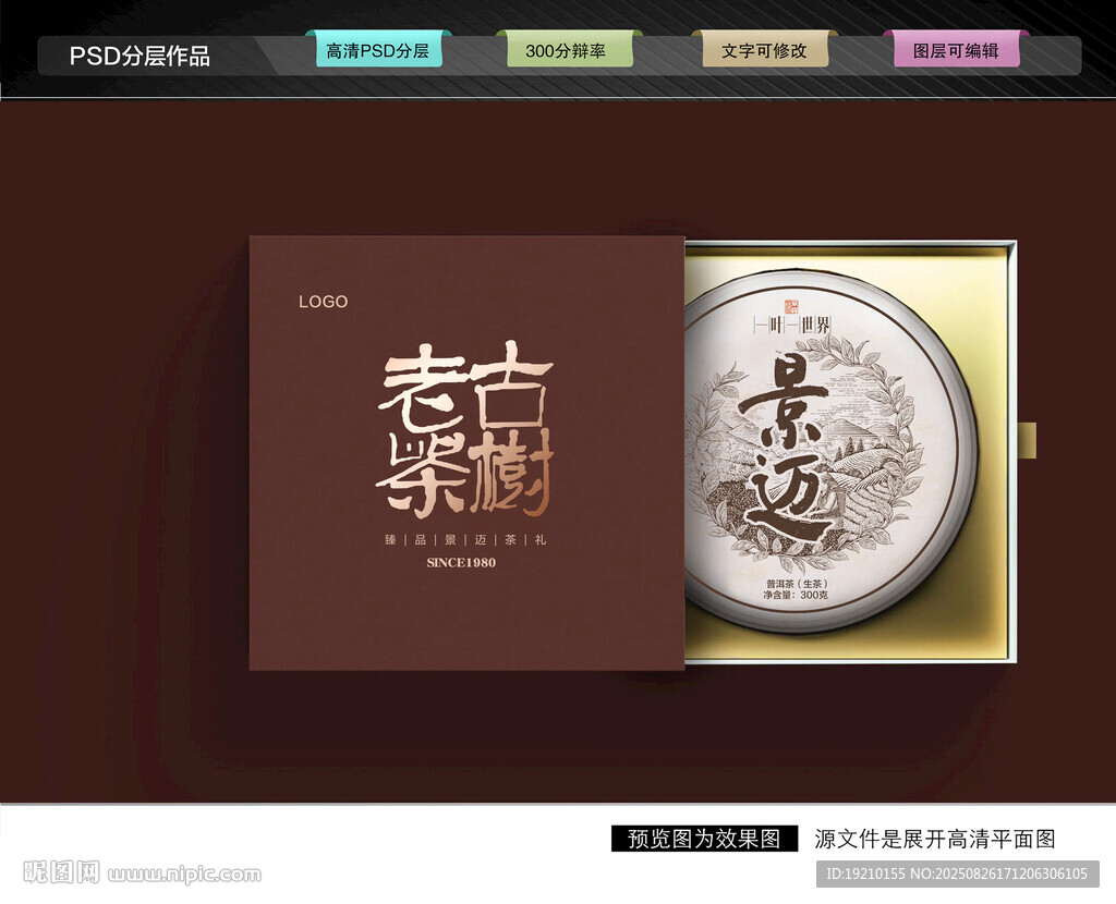 茶葉包裝 茶餅禮盒
