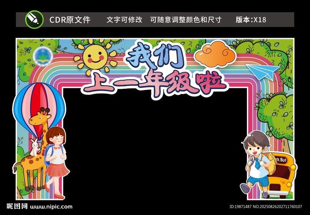 開學(xué)布置
