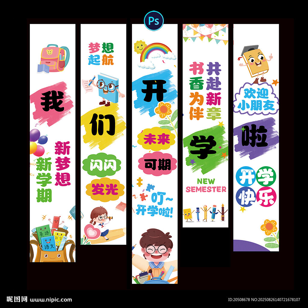 開(kāi)學(xué)季掛布