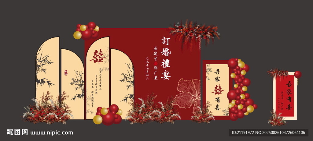 新中式訂婚宴